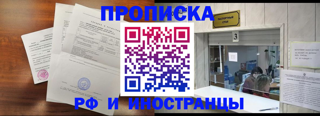 прописка для школы в Можайске