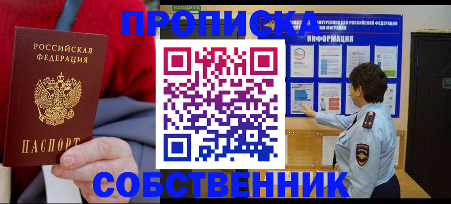 прописка для работы в Можайске