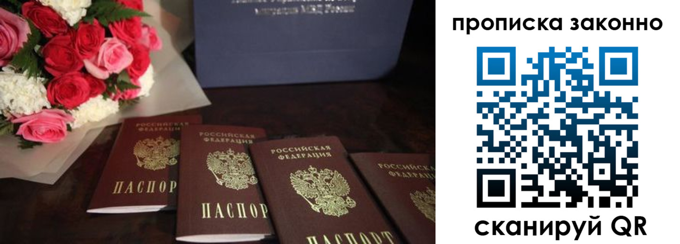купить прописку в Можайске