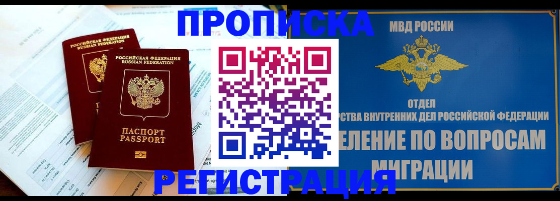 временная регистрация поиск в Можайске