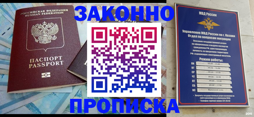 прописка в Можайске