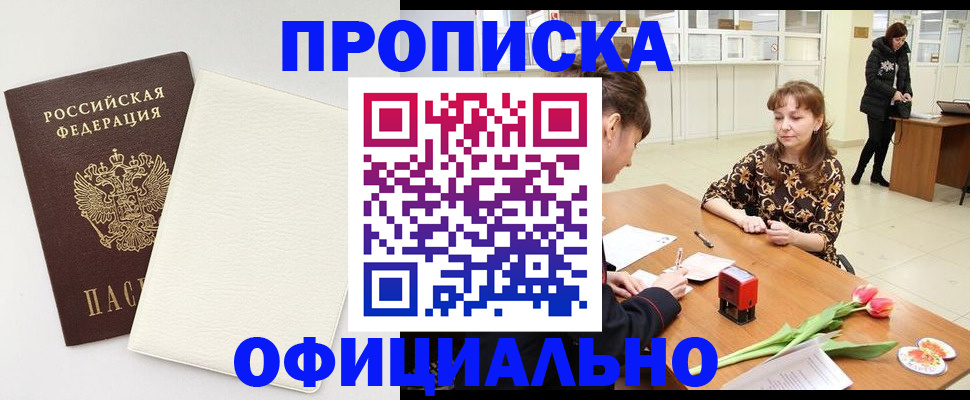 прописка для школы в Можайске