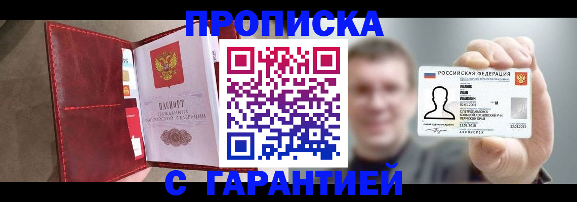 временная прописка в Можайске